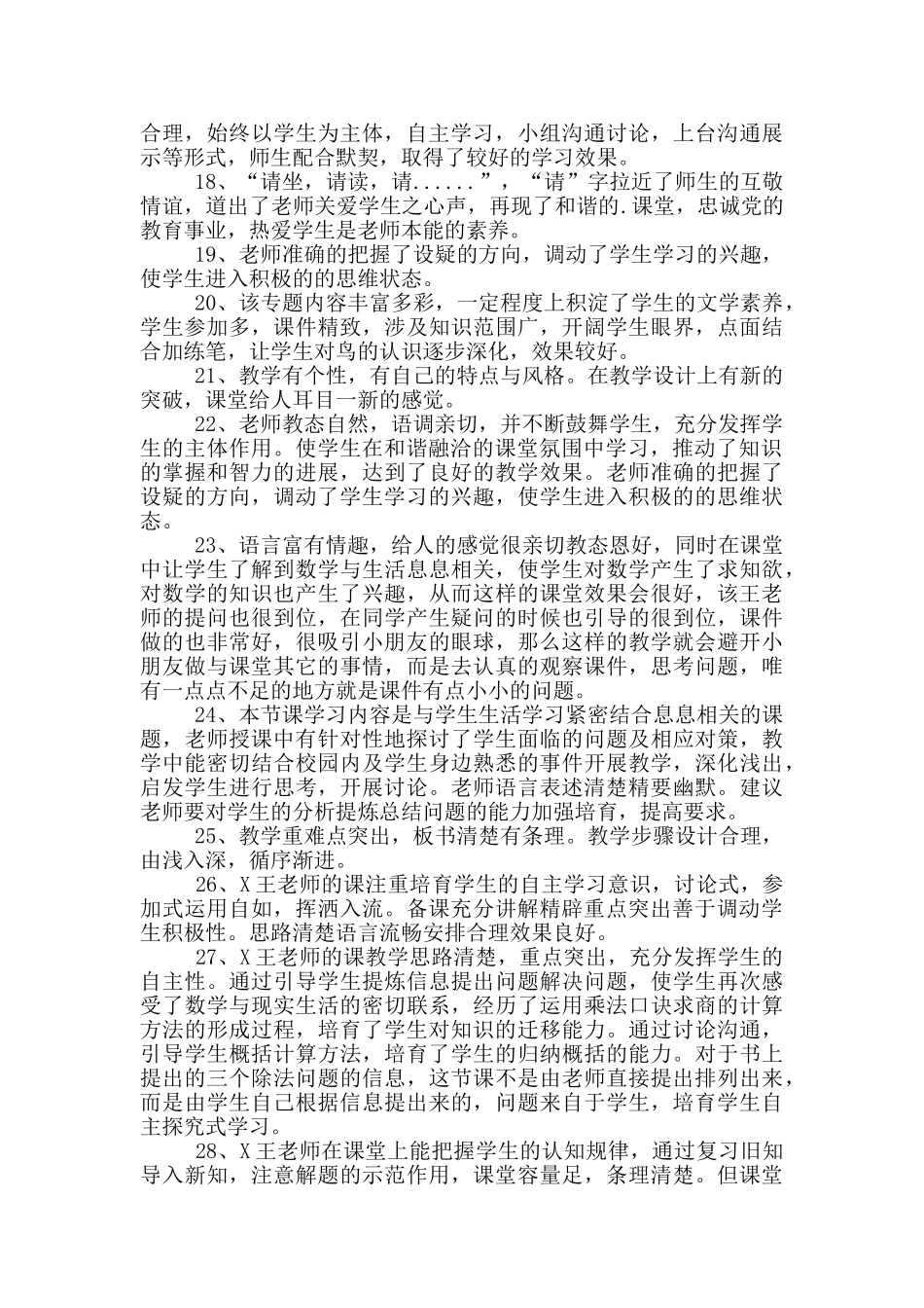 初中政治评课稿_第3页