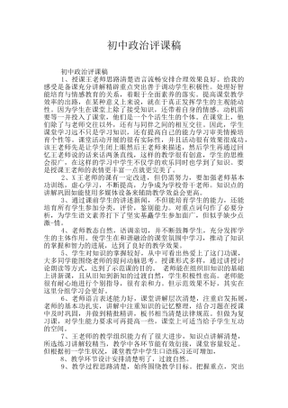 初中政治评课稿