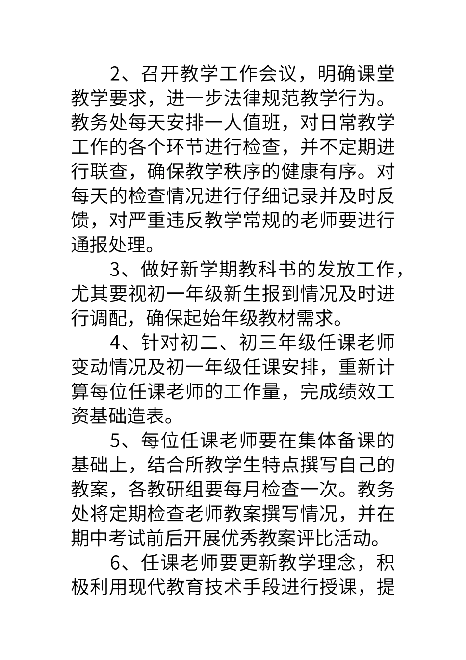 初中教务处工作计划第二学期_第2页