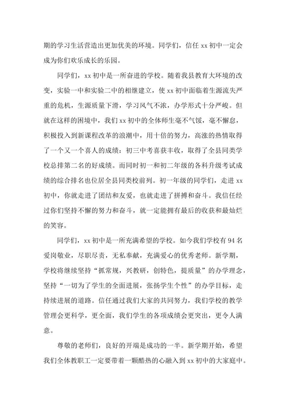 初中教学副校长开学讲话稿_第2页