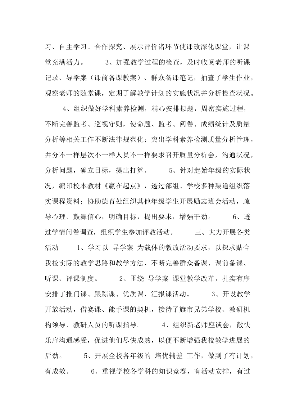 初中教务处个人总结范文五篇_第2页