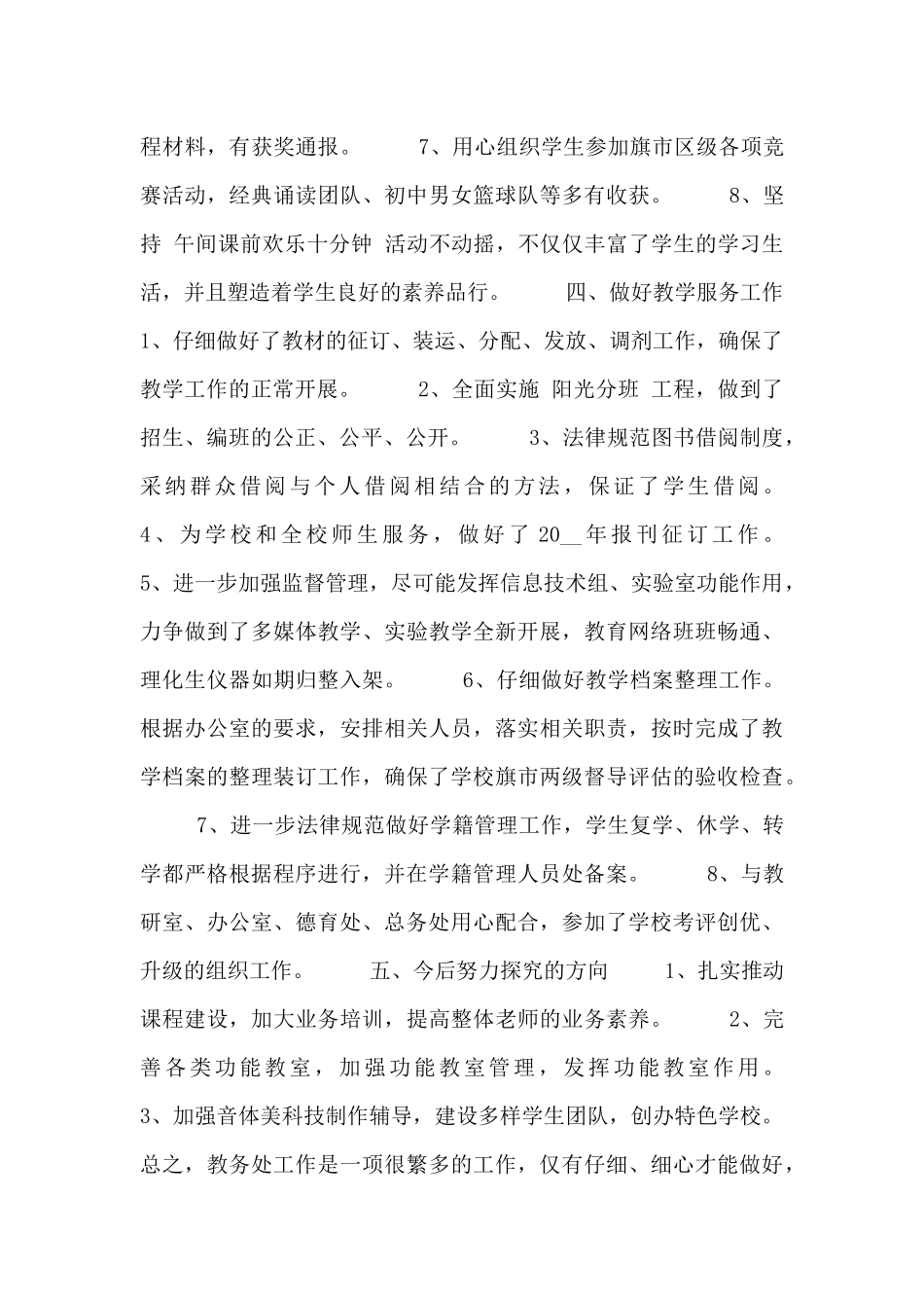 初中教务处个人总结范文五篇_第3页