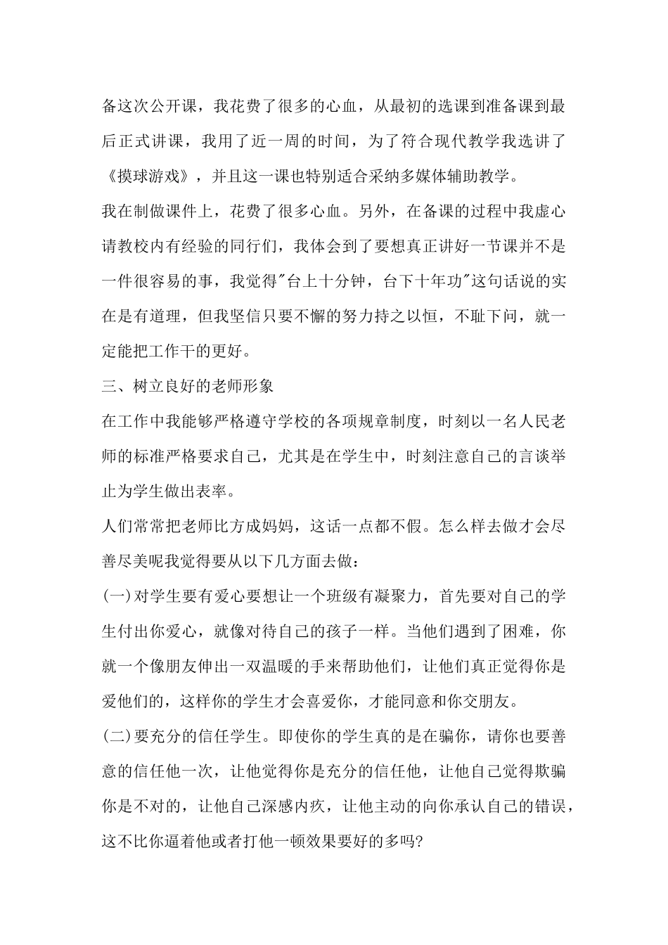 初中政治老师年度考核个人总结7篇_第2页