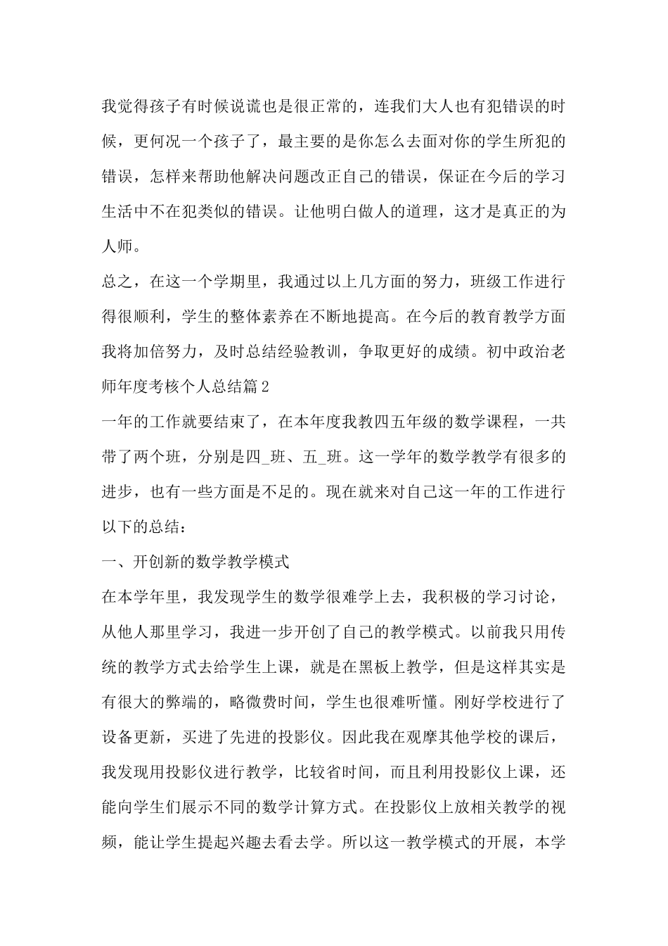 初中政治老师年度考核个人总结7篇_第3页