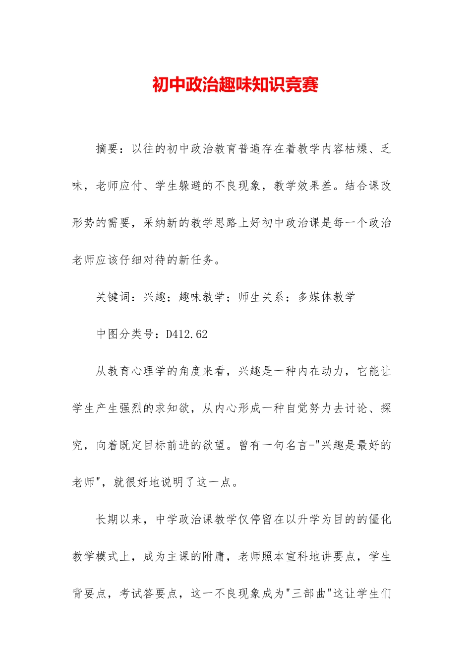 初中政治趣味知识竞赛_第1页