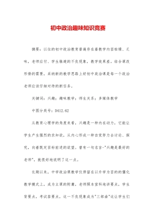初中政治趣味知识竞赛