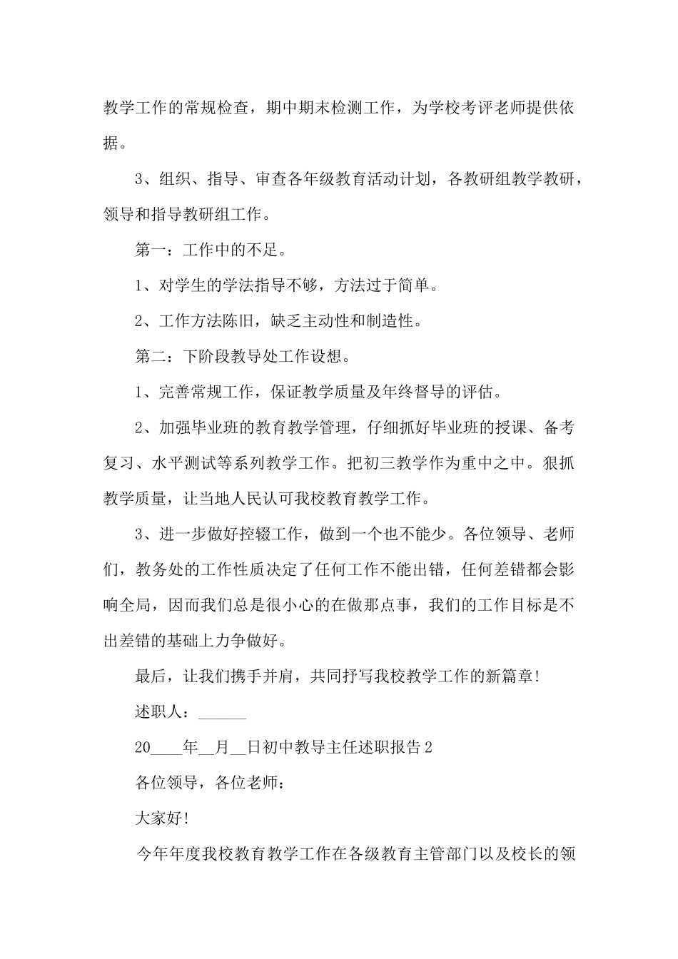 初中教导主任个人工作述职报告_第3页