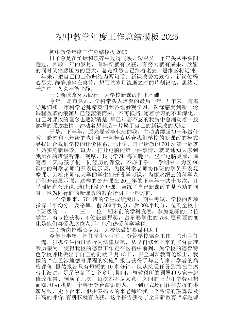 初中教学年度工作总结模板2025_第1页