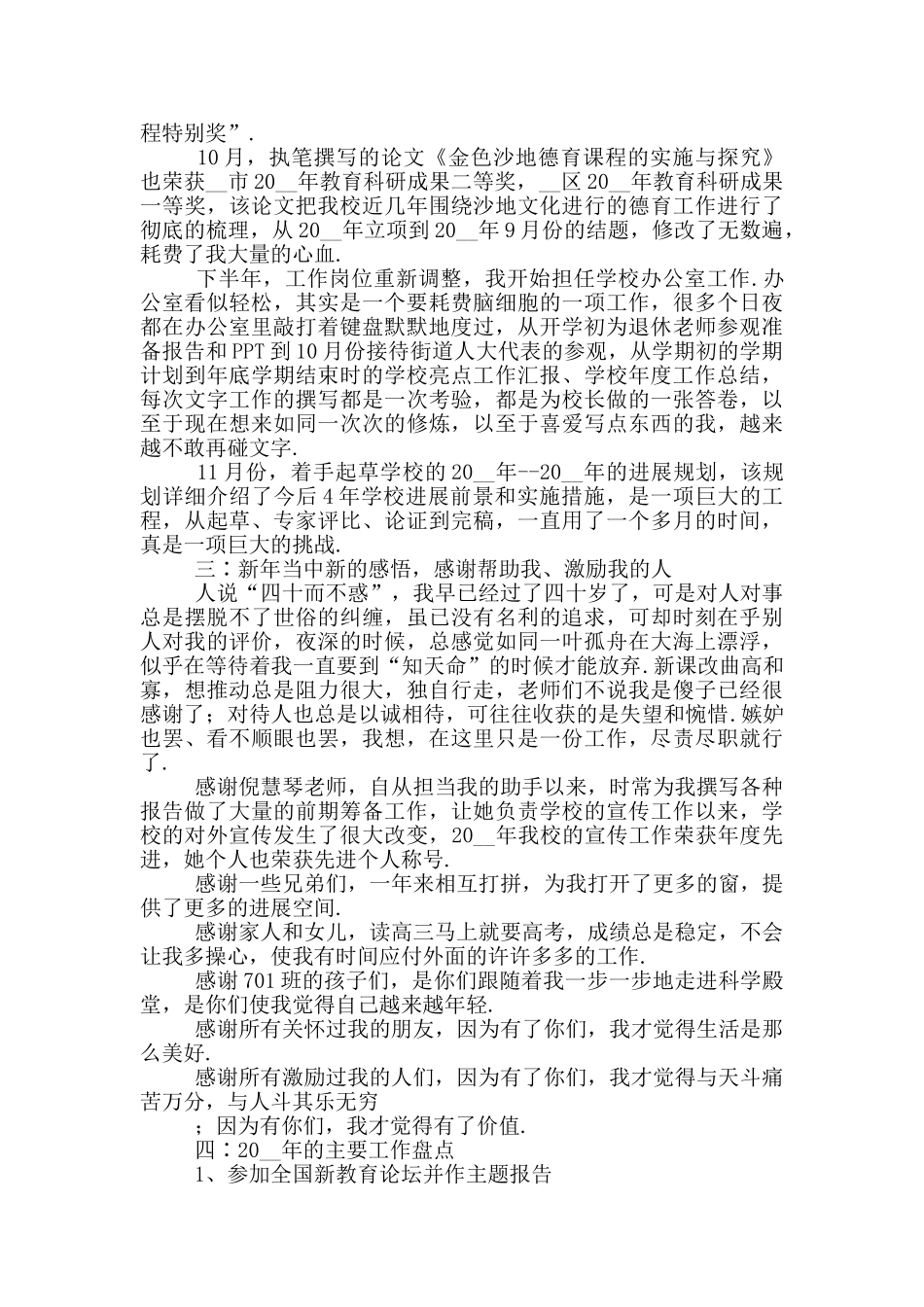 初中教学年度工作总结模板2025_第2页