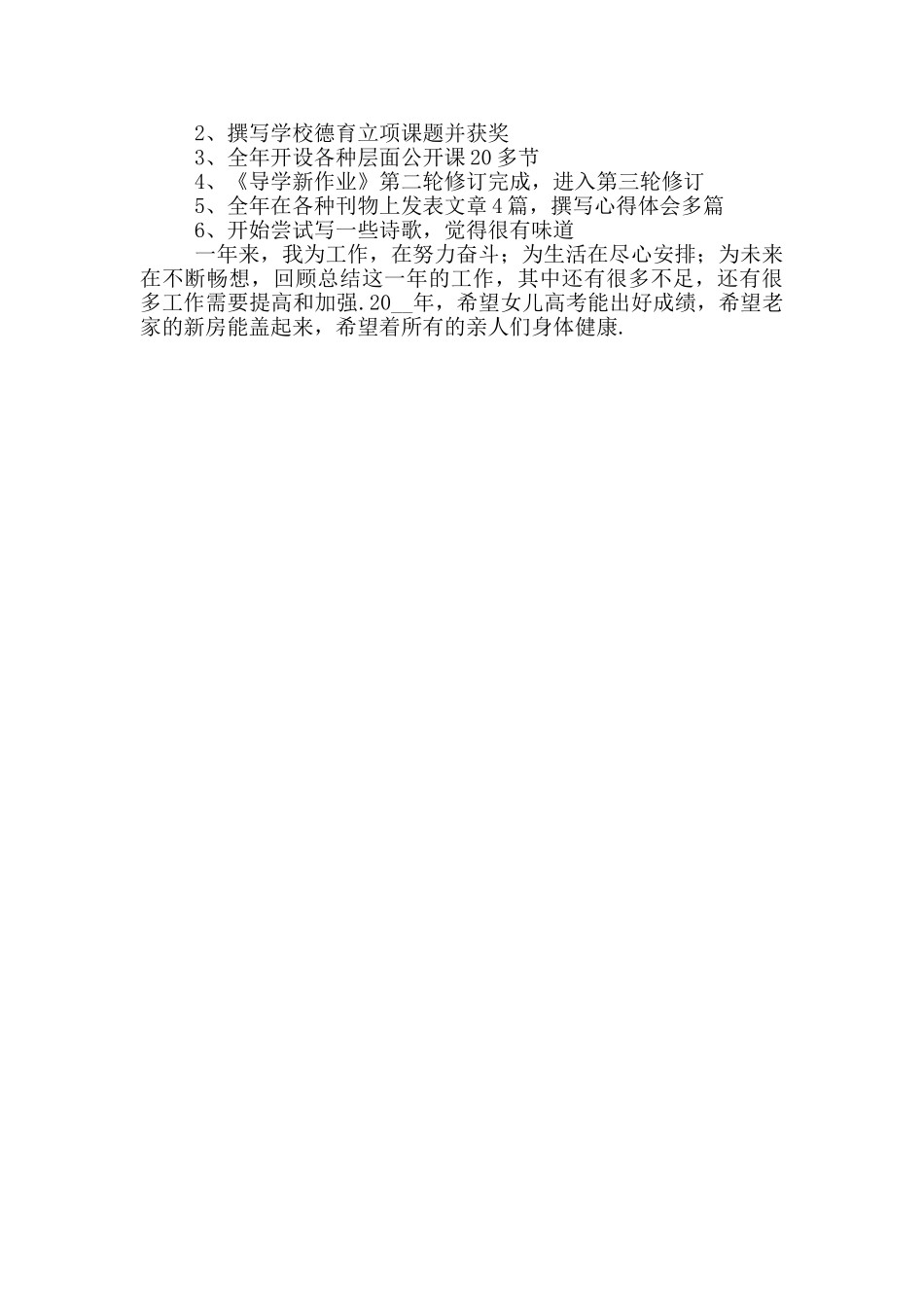 初中教学年度工作总结模板2025_第3页