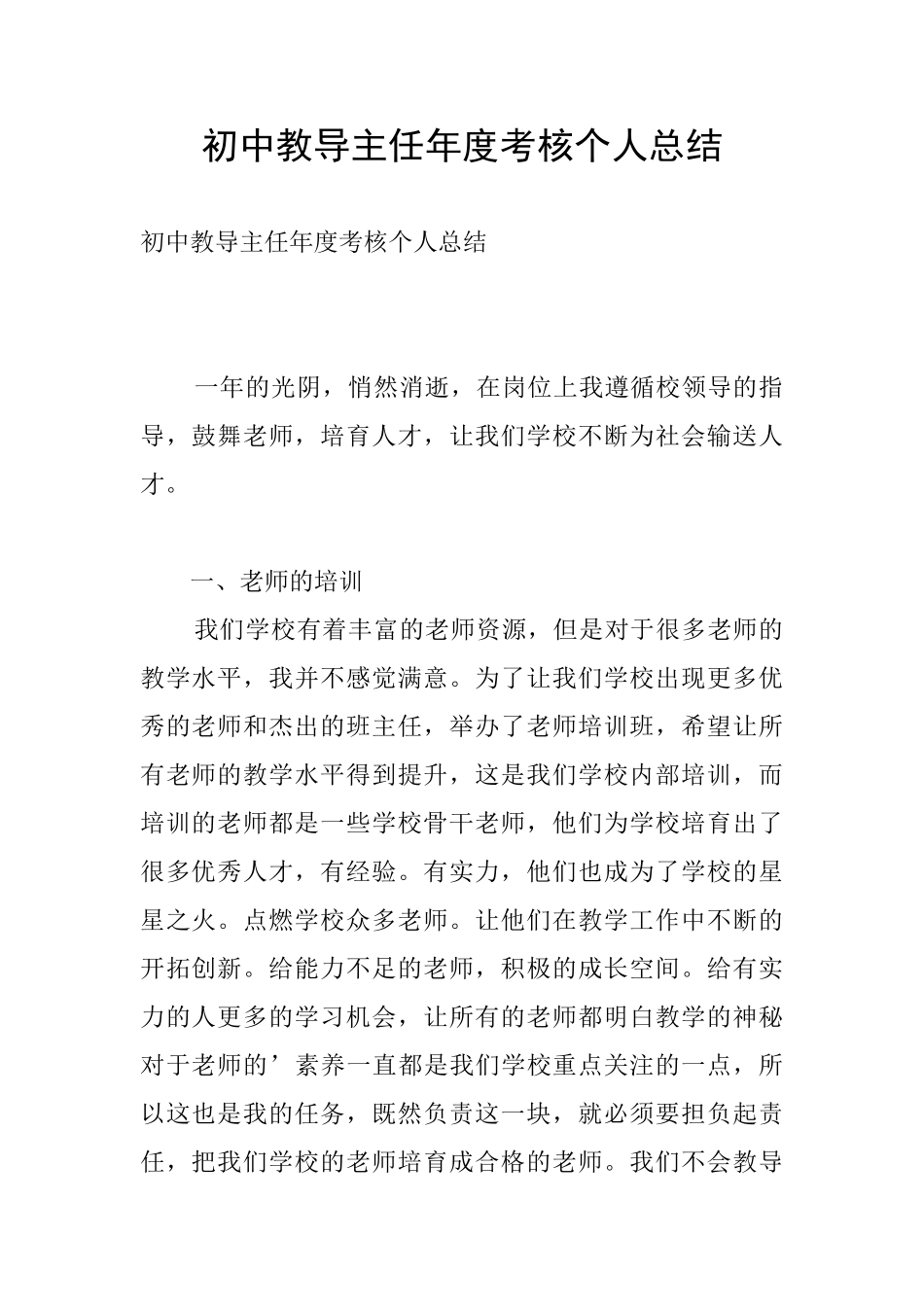 初中教导主任年度考核个人总结_第1页
