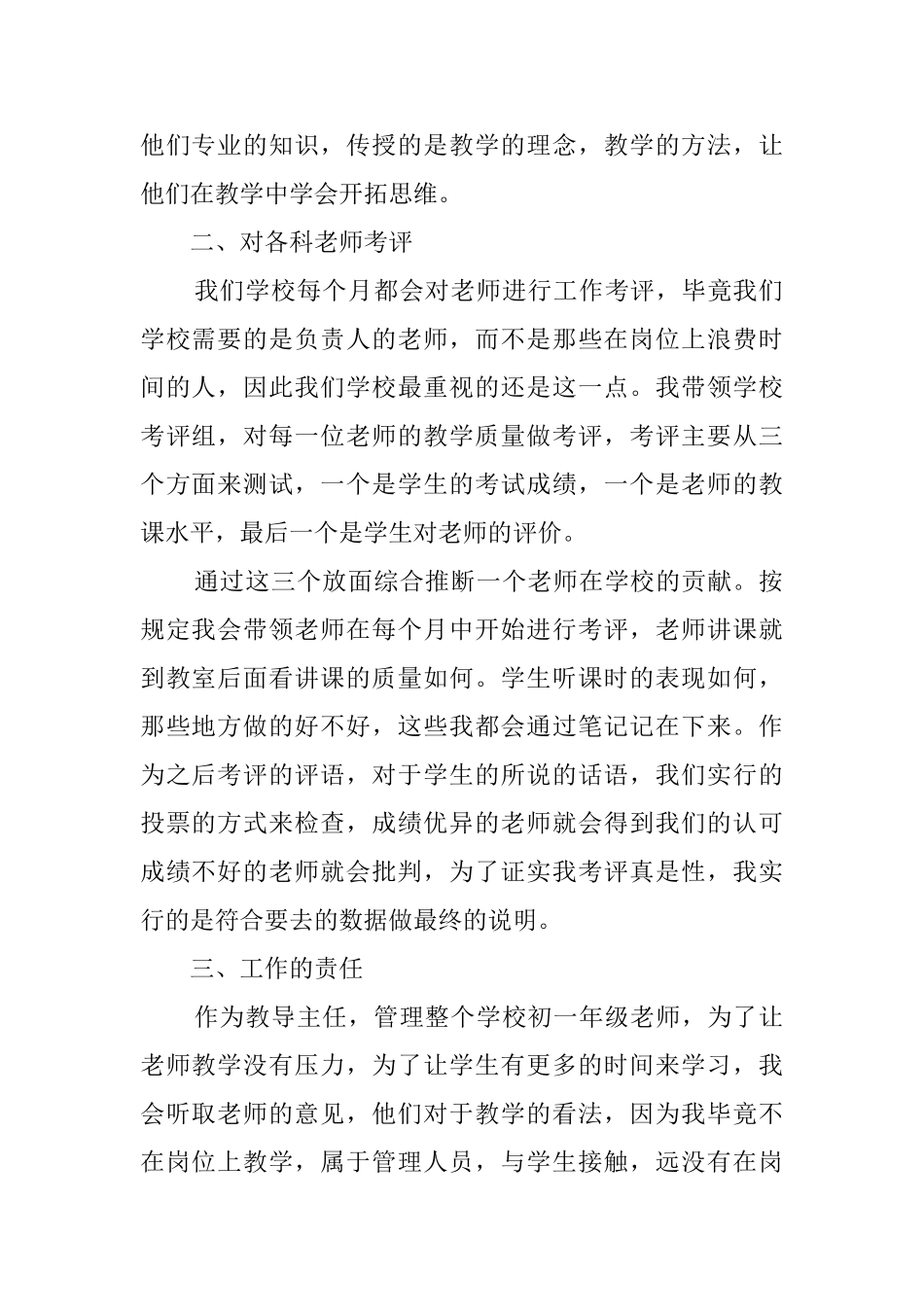 初中教导主任年度考核个人总结_第2页