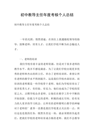 初中教导主任年度考核个人总结