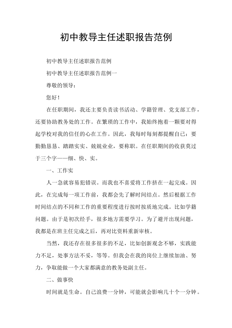 初中教导主任述职报告范例_第1页