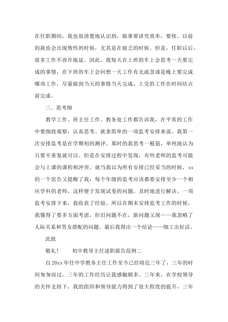 初中教导主任述职报告范例_第2页