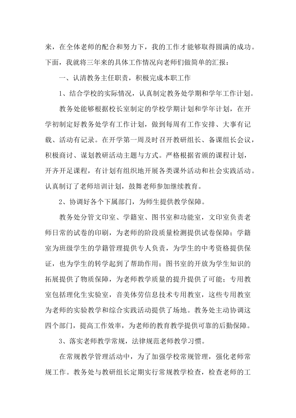 初中教导主任述职报告范例_第3页