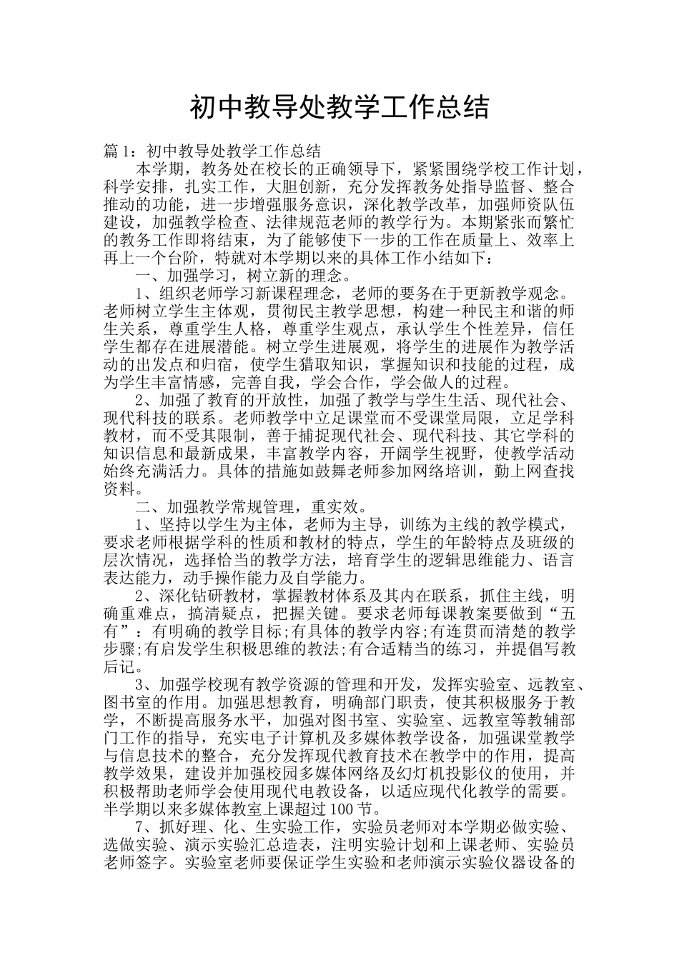 初中教导处教学工作总结_第1页