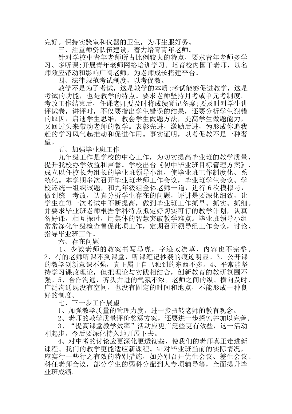 初中教导处教学工作总结_第2页