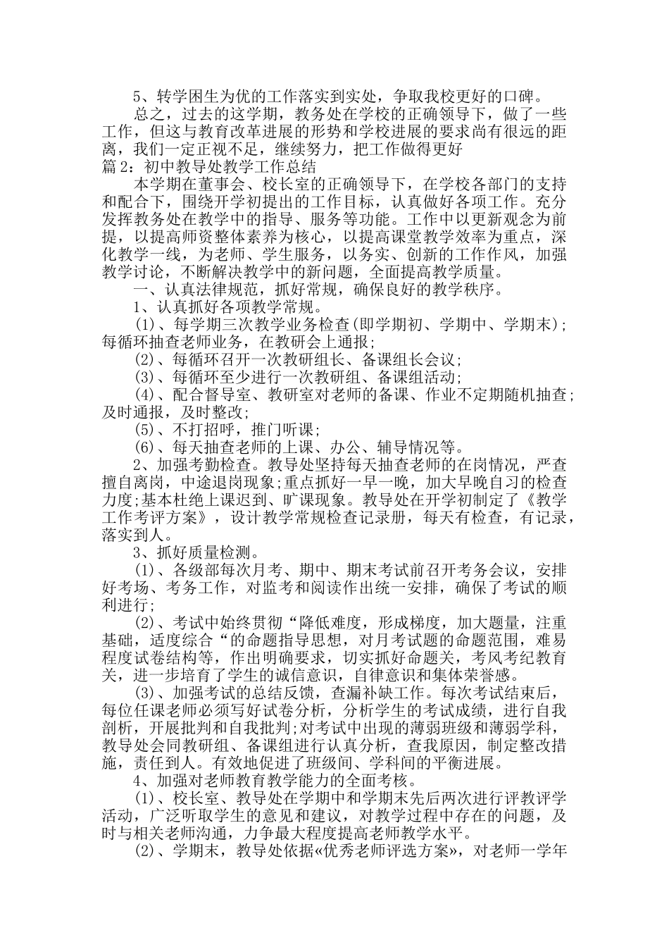 初中教导处教学工作总结_第3页