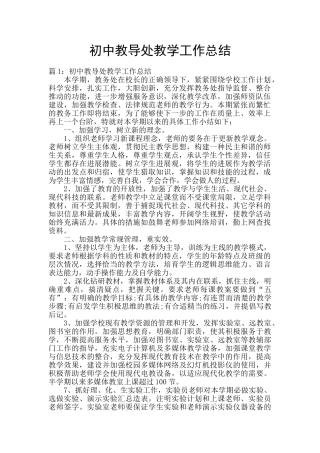 初中教导处教学工作总结