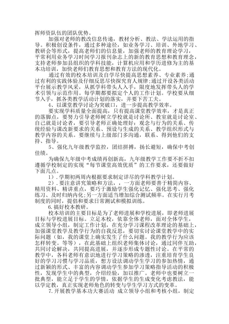 初中教导处工作计划表格结尾_第2页