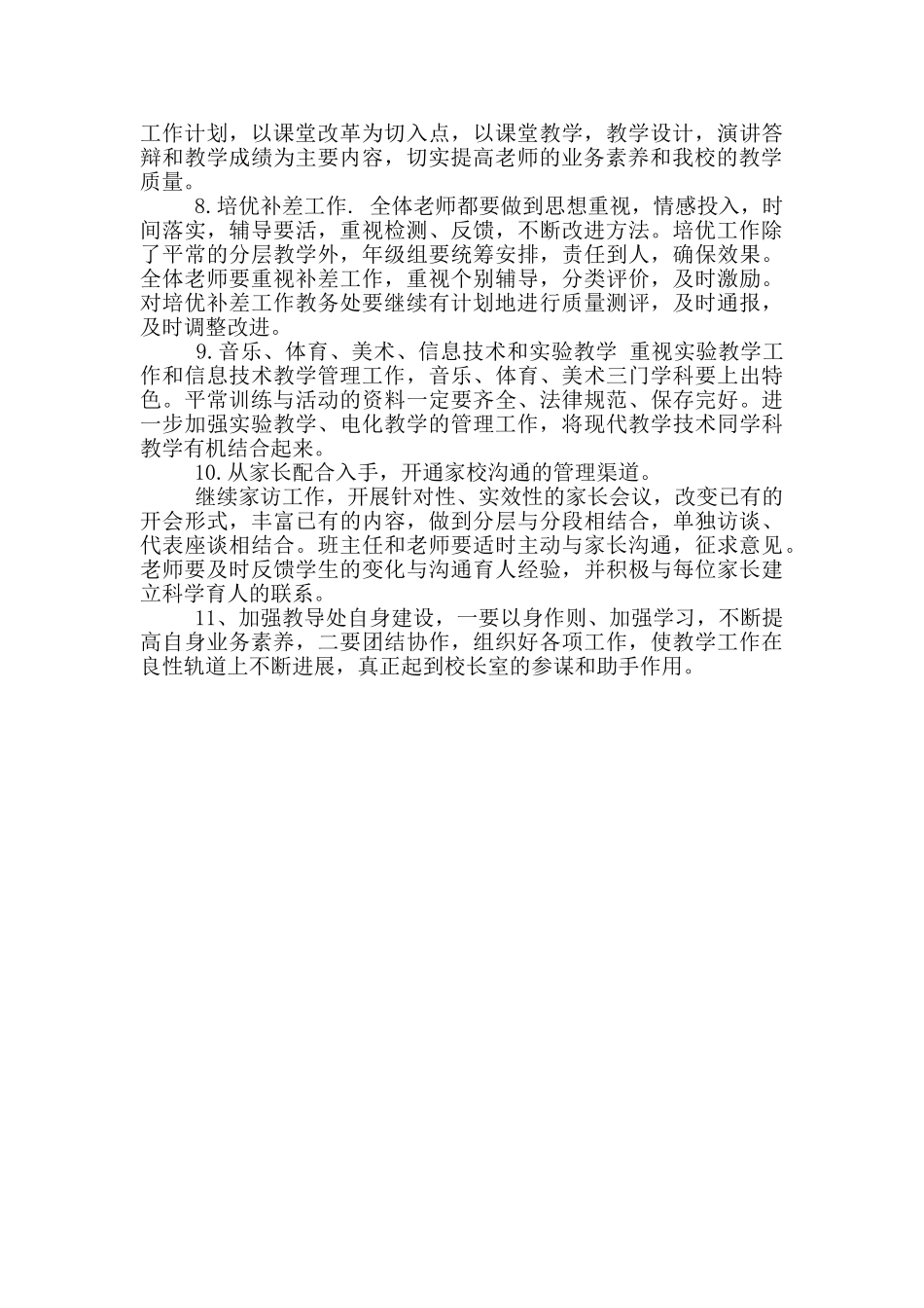 初中教导处工作计划表格结尾_第3页