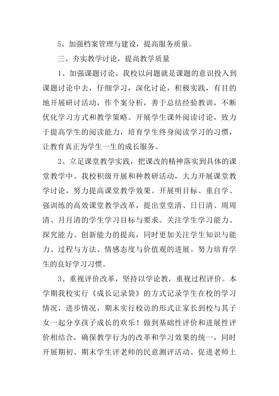 初中教导处年终工作总结范文_第3页