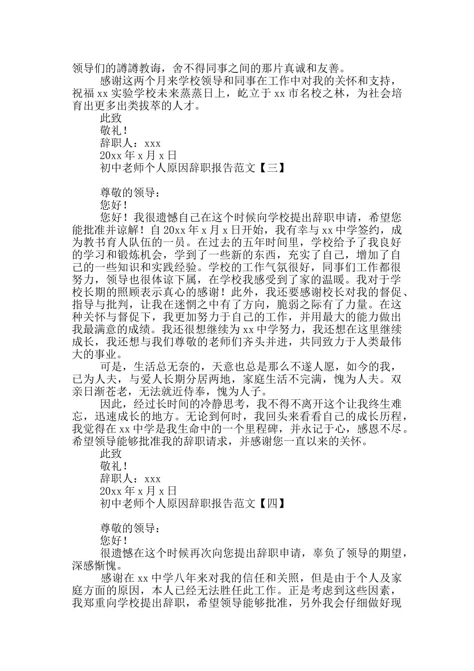 初中教师个人原因辞职报告范文_第2页