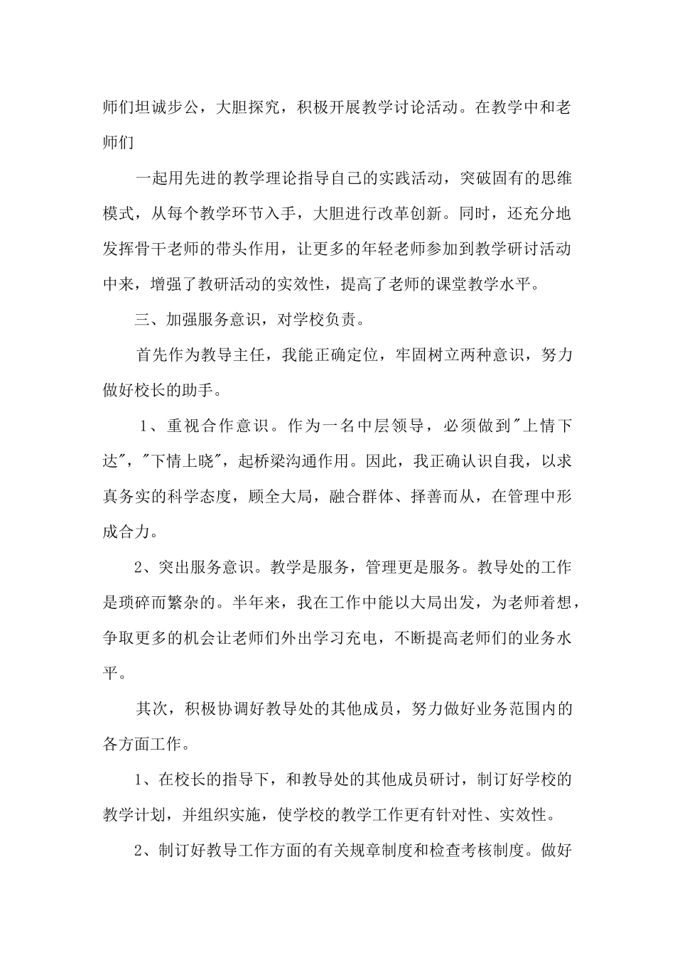 初中教导处教导主任个人工作述职报告_第2页