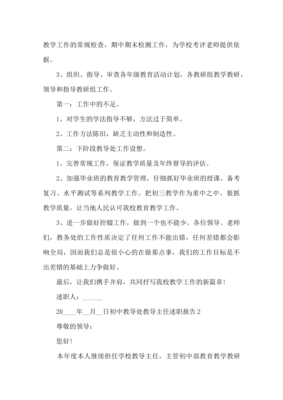 初中教导处教导主任个人工作述职报告_第3页