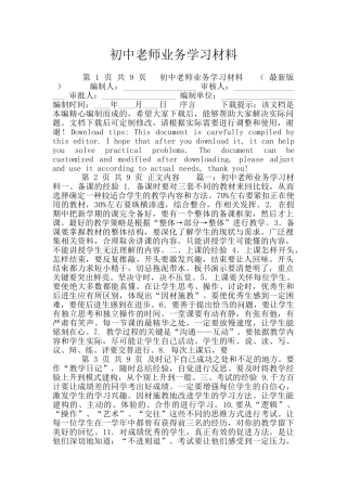 初中教师业务学习材料