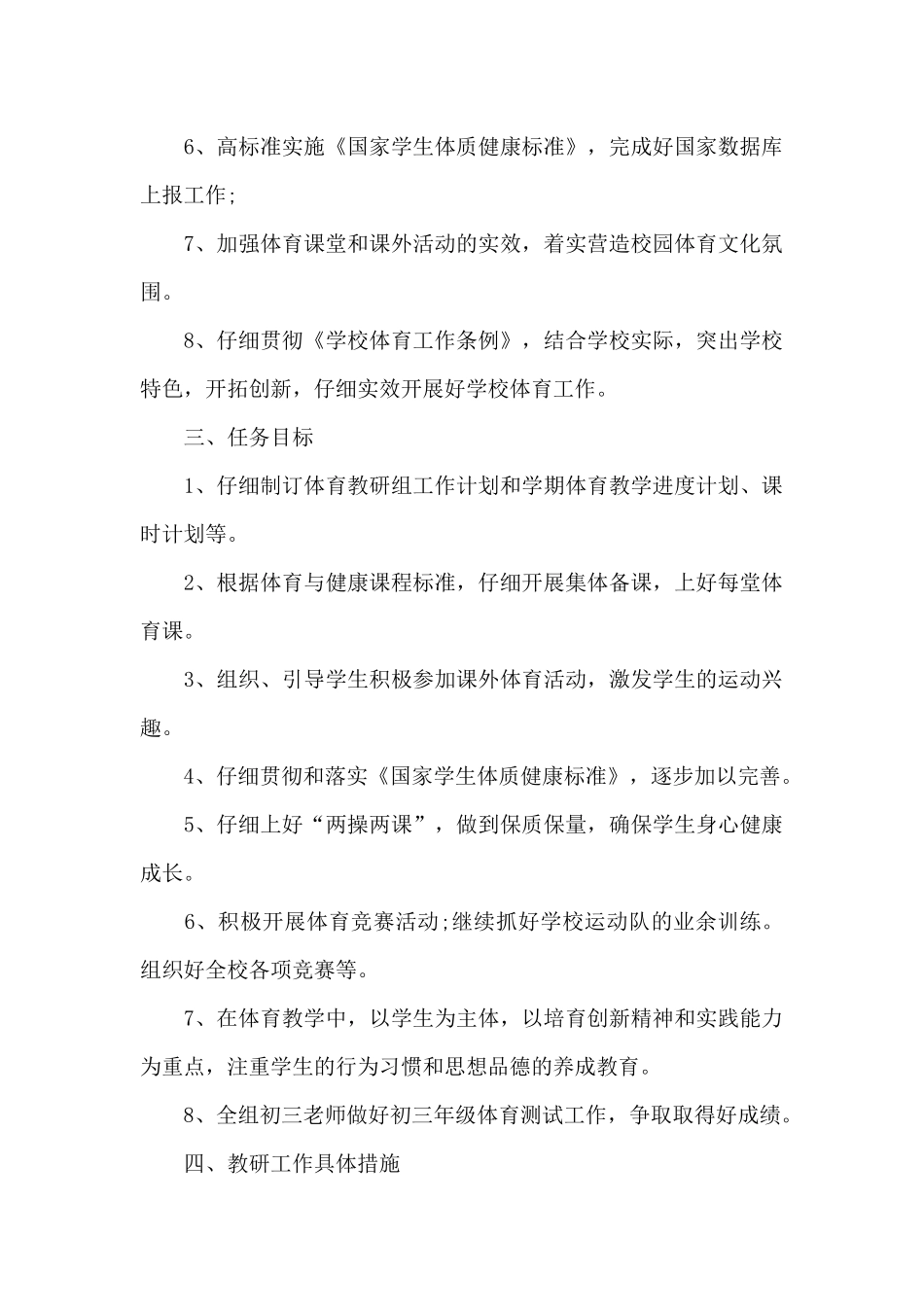 初中教师体育备课组工作计划_第2页