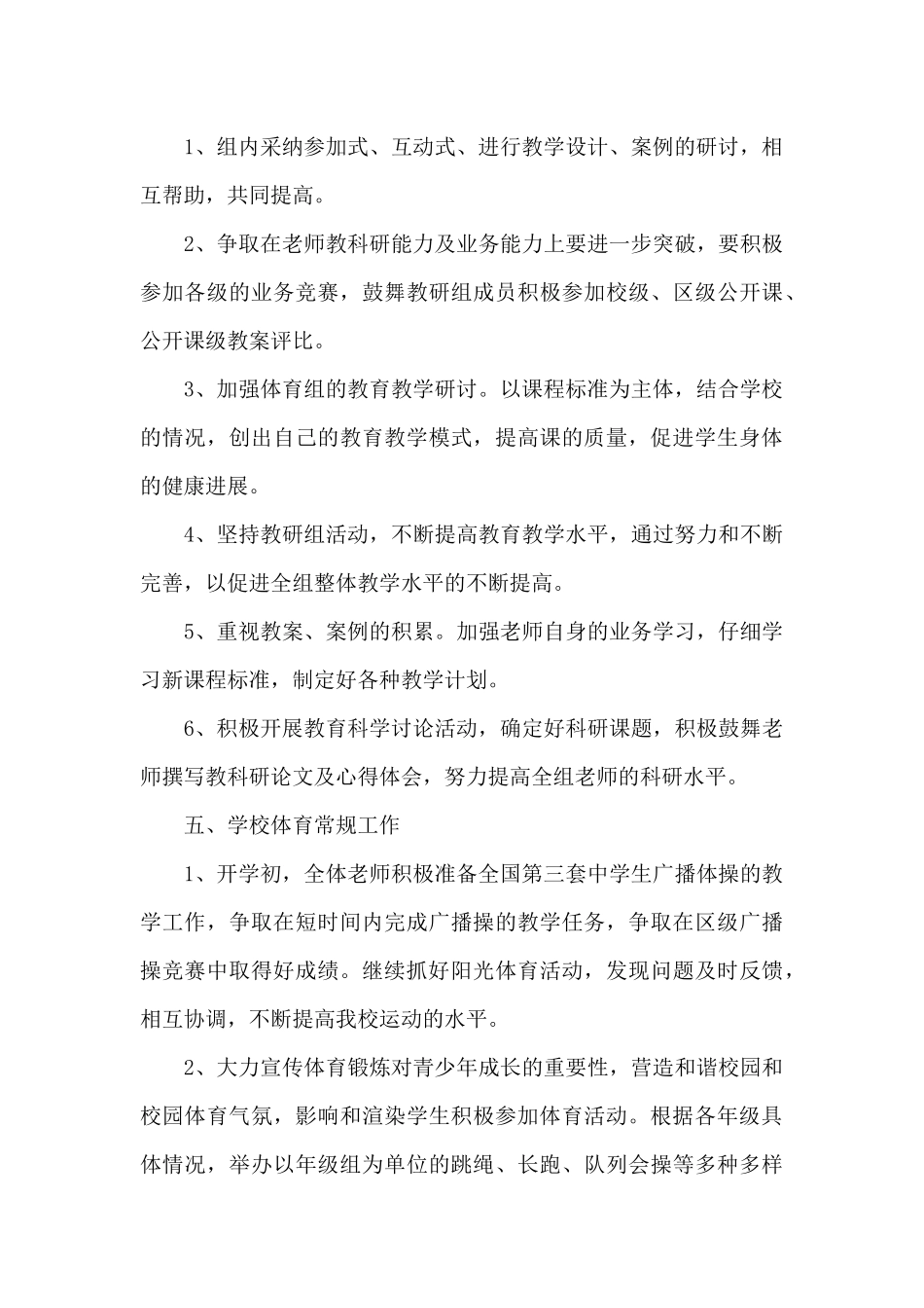 初中教师体育备课组工作计划_第3页
