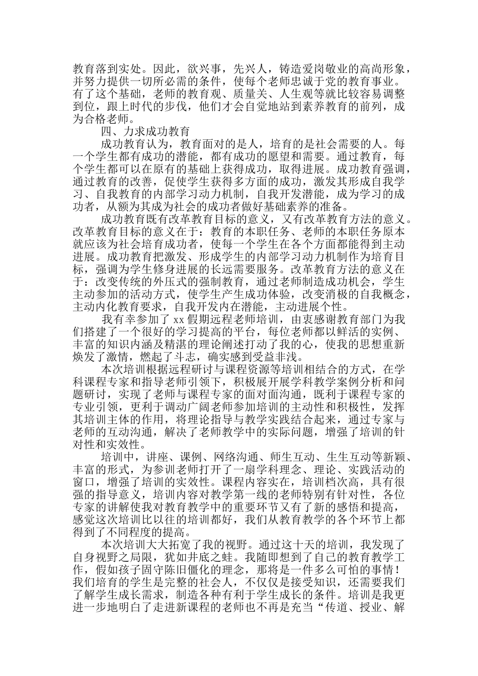 初中教师学习心得体会500字_第2页