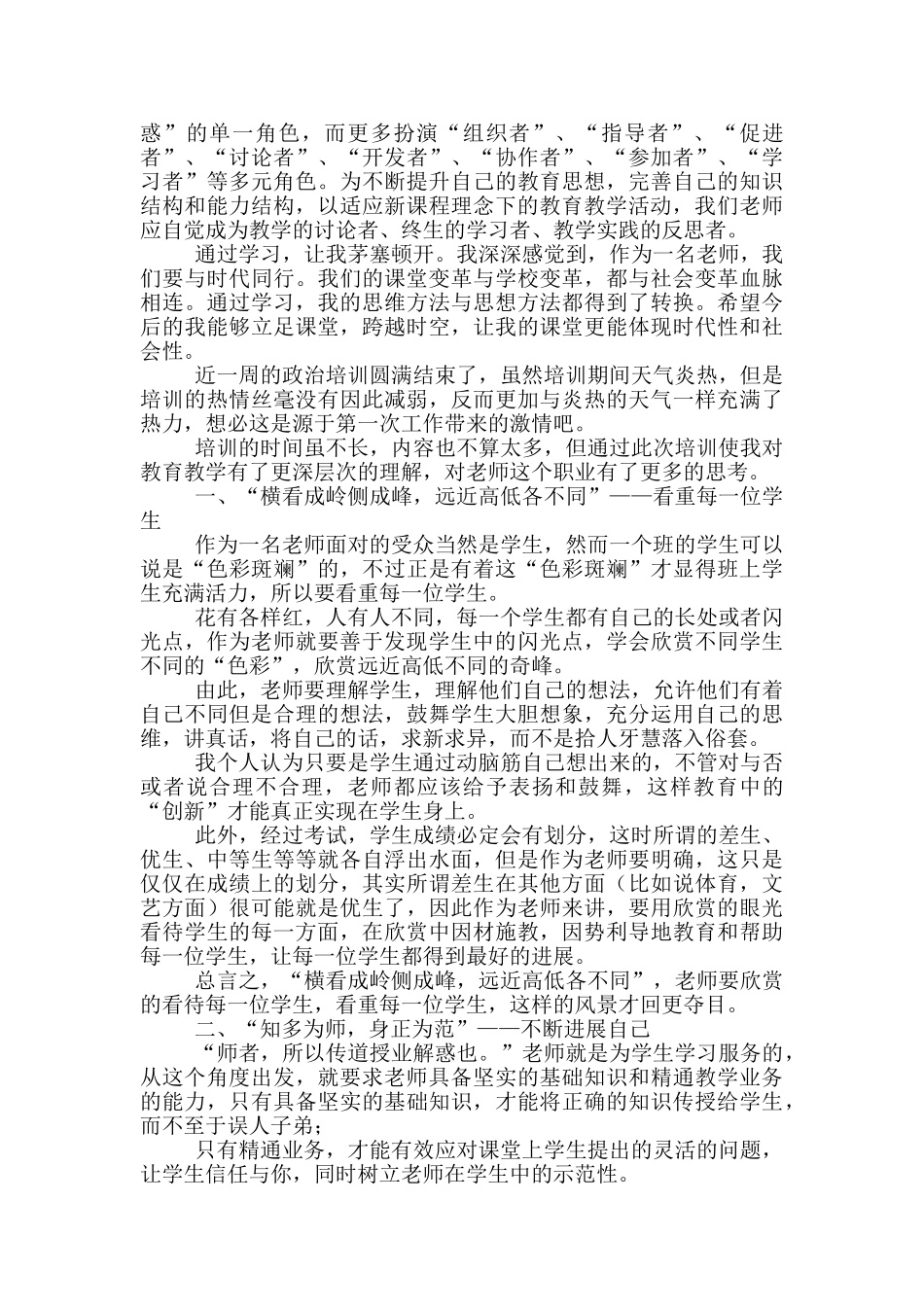 初中教师学习心得体会500字_第3页