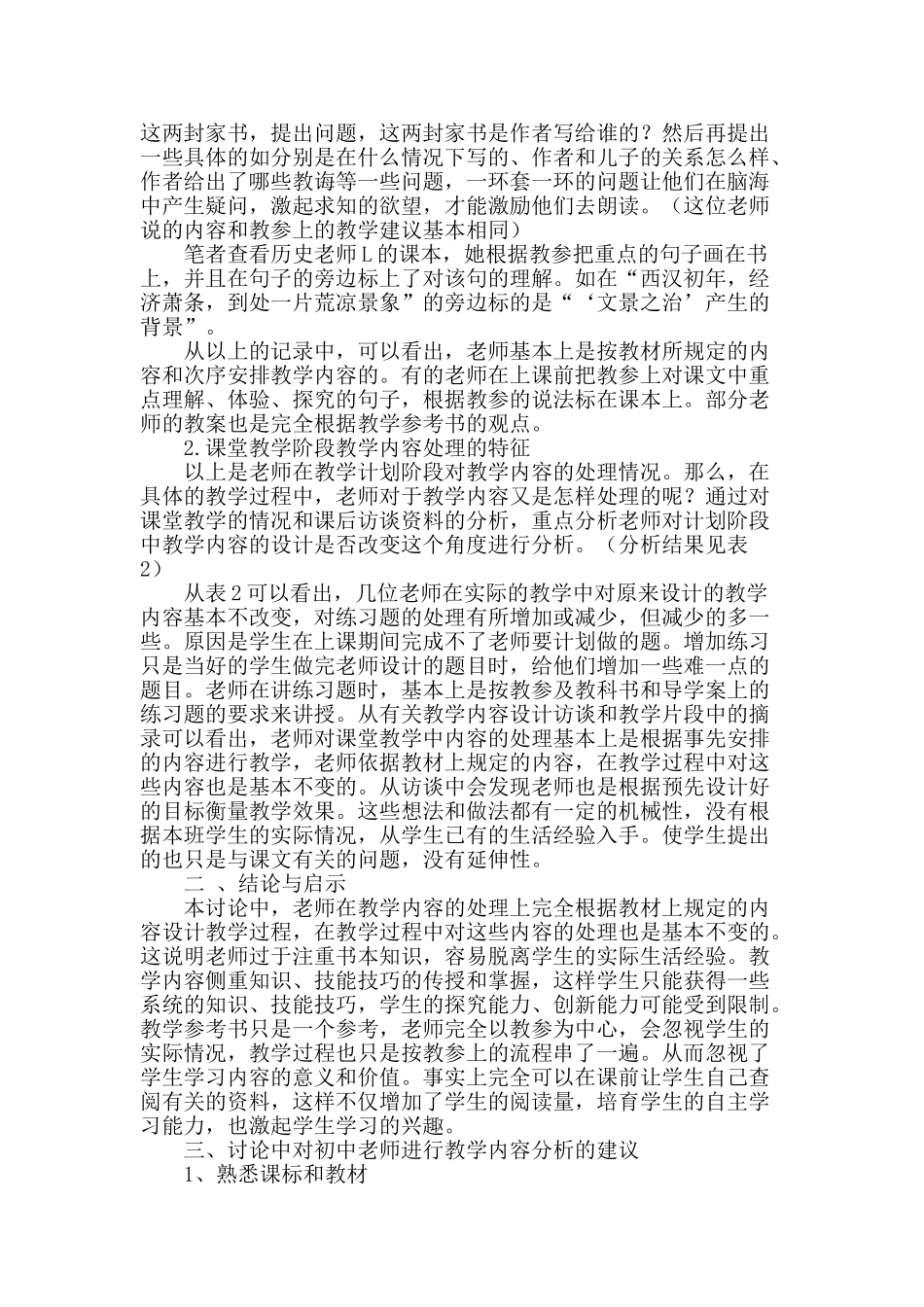 初中教师分析教学内容的调查研究_第2页