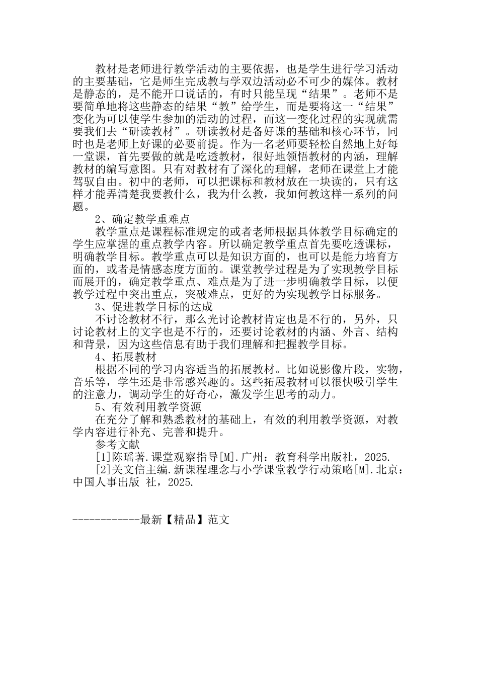 初中教师分析教学内容的调查研究_第3页