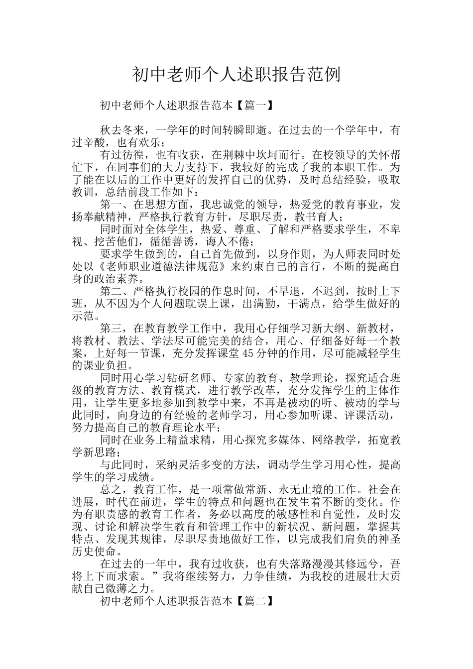 初中教师个人述职报告范例_第1页