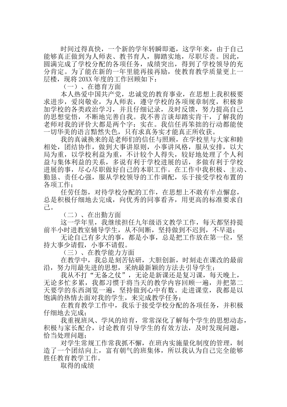 初中教师个人述职报告范例_第2页