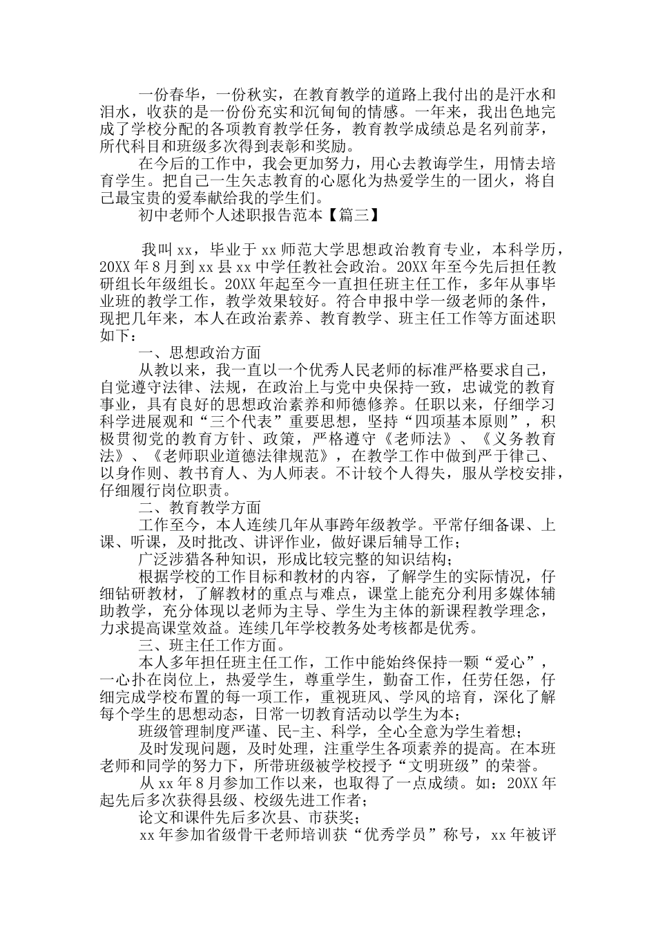 初中教师个人述职报告范例_第3页