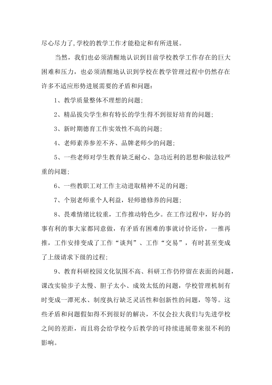 初中教师例会校长讲话稿5篇_第2页