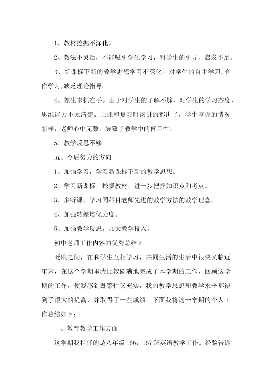 初中教师工作内容的优秀总结范文_第3页