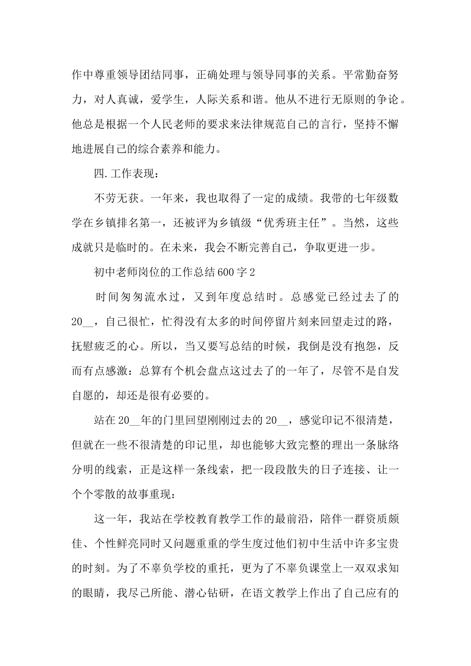 初中教师岗位的工作总结600字范文_第2页