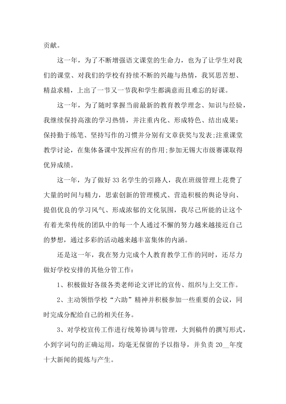 初中教师岗位的工作总结600字范文_第3页