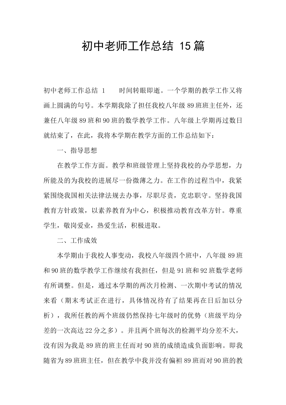 初中教师工作总结-15篇_第1页