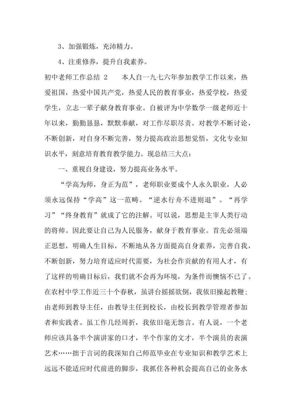 初中教师工作总结-15篇_第3页