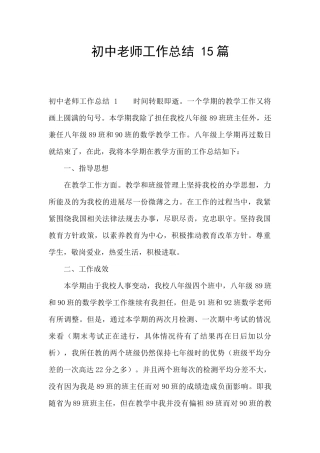 初中教师工作总结-15篇