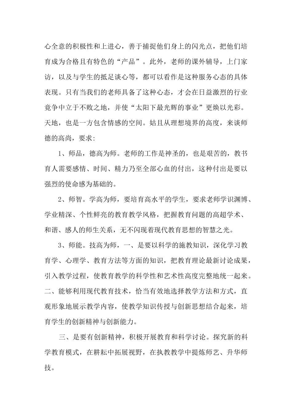 初中教师师德反思_第3页