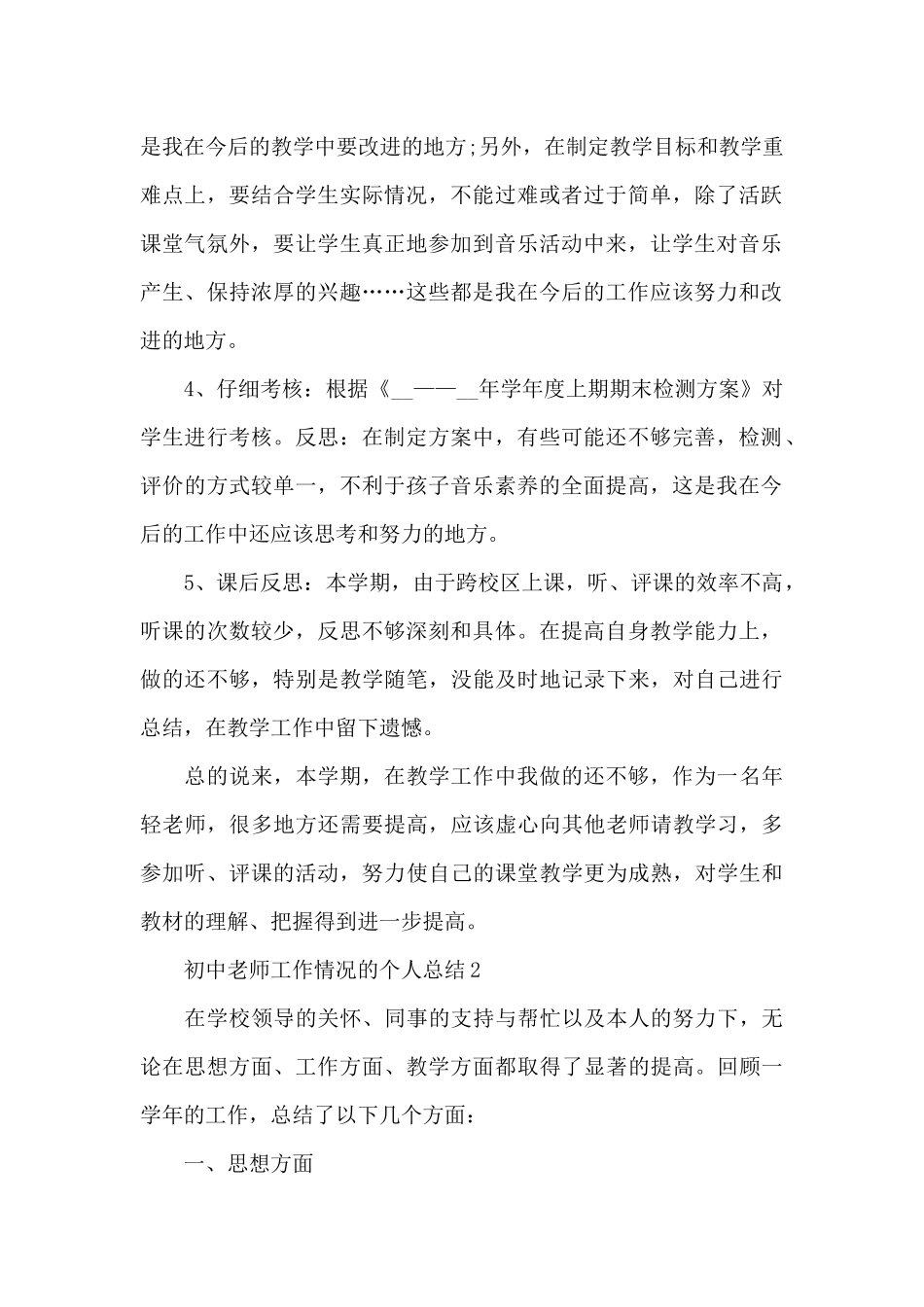 初中教师工作情况的个人总结范文5篇_第2页