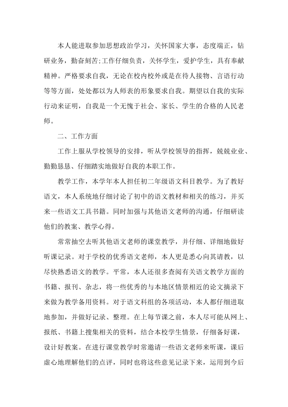 初中教师工作情况的个人总结范文5篇_第3页